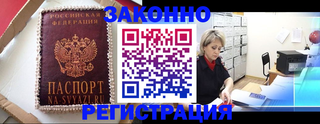 временная регистрация в квартире в Богородицке